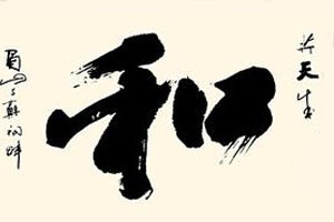 学习隶书临帖的方法及隶书碑帖的选择