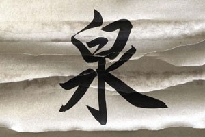 学习隶书《乙瑛碑》（四）