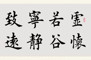 楷书《神策军碑》（二）