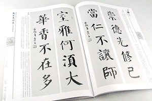 楷书《颜礼碑》（三）