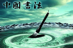 书法考级标准认定解析