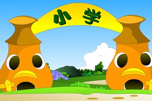 第七课  我们的学校1