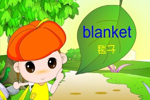 第八课  我的卧室