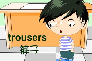 第十六课  服    装