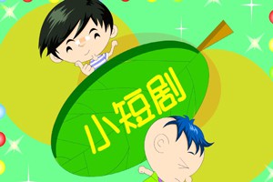 第二课  在家中