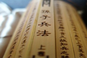 《孙子兵法》（第三部）一切行动听指挥