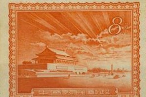 中国珍邮（下）
