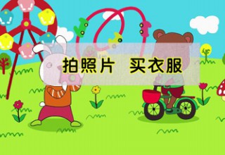 拍照片 买衣服