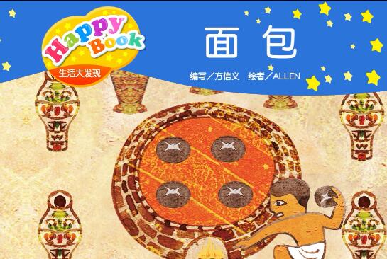 生活大发现面包