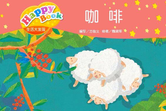 生活大发现咖啡