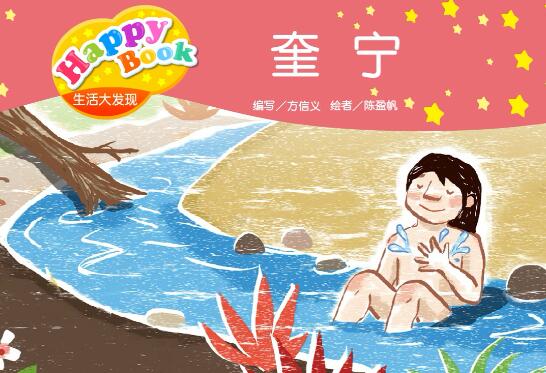 生活大发现奎宁