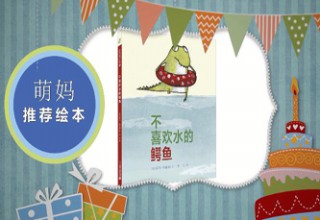 不喜欢水的鳄鱼