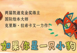 如果你是一只小狗