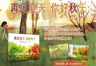 再见夏天 你好秋天