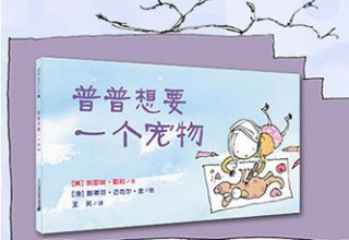 普普想要一个宠物