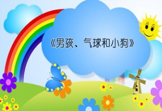 男孩、气球和小狗