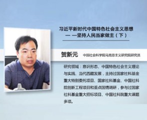 习近平新时代中国特色社会主义思想—坚持人民当家作主（下）