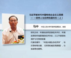 习近平新时代中国特色社会主义思想—坚持人与自然和谐共生（上）