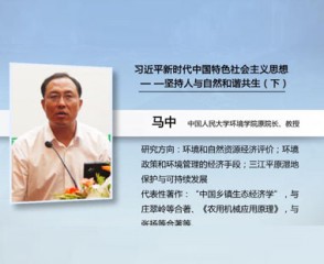 习近平新时代中国特色社会主义思想—坚持人与自然和谐共生（下）