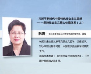 习近平新时代中国特色社会主义思想—坚持社会主义核心价值体系（上）