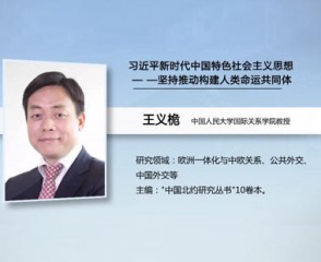 习近平新时代中国特色社会主义思想—坚持推动构建人类命运共同体