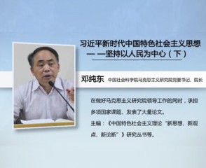 习近平新时代中国特色社会主义思想—坚持以人民为中心（下）