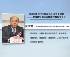 习近平新时代中国特色社会主义思想—坚持在发展中保障和改善民生（上）