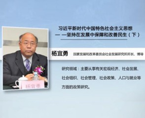 习近平新时代中国特色社会主义思想—坚持在发展中保障和改善民生（下）