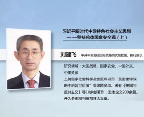 习近平新时代中国特色社会主义思想—坚持总体国家安全观（上）
