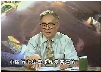 书法艺术之美的理解与欣赏