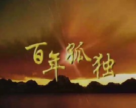 易中天品三国之百年孤独